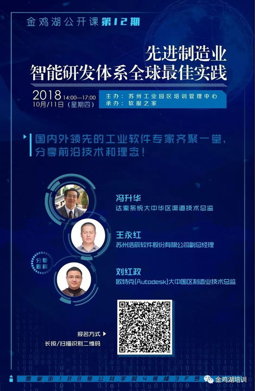 報名開啟｜金雞湖公開課第12期 先進制造業(yè)智能研發(fā)體系全球最佳實踐
